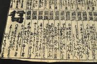 浮世馬鹿　あほうの番附