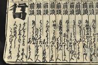 浮世　かしこの番附