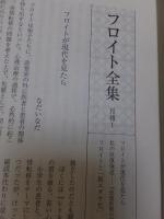 フロイト全集　　第１７巻