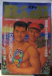 バディ　1996年2月号　