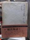 折口信夫全集 ノート編　　　第１４巻　　　　　全19巻+追補全5巻 24冊
