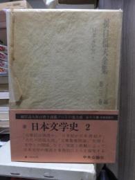 折口信夫全集 ノート編　　　第３巻　　　　　全19巻+追補全5巻 24冊