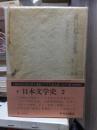 折口信夫全集 ノート編　　　第３巻　　　　　全19巻+追補全5巻 24冊