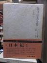 折口信夫全集 ノート編　　　第８巻　　　　　全19巻+追補全5巻 24冊