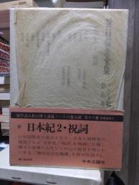 折口信夫全集 ノート編　　　第９巻　　　　　全19巻+追補全5巻 24冊
