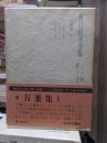 折口信夫全集 ノート編　　　第１０巻　　　　　全19巻+追補全5巻 24冊
