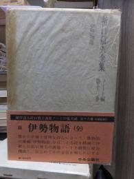 折口信夫全集 ノート編　　　第１３巻　　　　　全19巻+追補全5巻 24冊