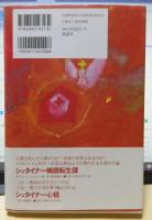 人智学から見た家庭の医学