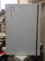 ヘミングウェイ全集　　第２巻　　　全8巻の内