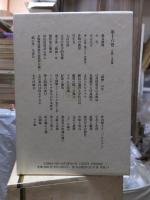 漱石全集　　第１６巻　　　　（全２８巻）