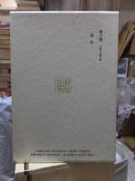 漱石全集　　第１０巻　　　　（全２８巻）