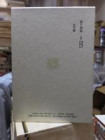 漱石全集　　第１４巻　　　　（全２８巻）