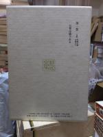 漱石全集　　第１巻　　　　（全２８巻）