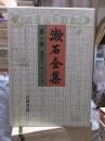 漱石全集　　第２巻　　　　（全２８巻）