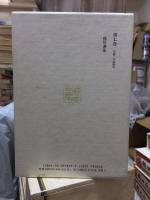 漱石全集　　第７巻　　　　（全２８巻）