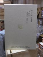 漱石全集　　第２３巻　　　　（全２８巻）