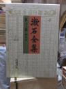 漱石全集　　第２８巻　　　　（全２８巻）