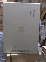 漱石全集　　第２８巻　　　　（全２８巻）