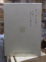 漱石全集　　第２２巻　　　　（全２８巻）