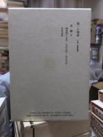 漱石全集　　第２４巻　　　　（全２８巻）