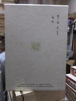 漱石全集　　第１１巻　　　　（全２８巻）