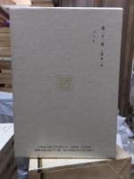 漱石全集　　第２１巻　　　　（全２８巻）