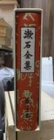 漱石全集　　第２１巻　　　　（全２８巻）
