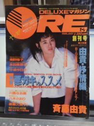 DELUXEマガジン　ORE　オーレ　１９８６年7月号　創刊号　ピンナップ付き