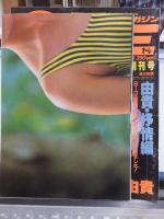 DELUXEマガジン　ORE　オーレ　１９８６年7月号　創刊号　ピンナップ付き