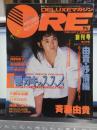 DELUXEマガジン　ORE　オーレ　１９８６年7月号　創刊号　ピンナップ欠