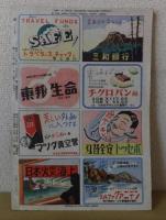 雑誌　「旅」　　昭和24年10月号