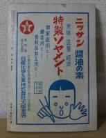 肥料　　昭和14年10月号　　全国肥料商協会