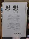 思想　　１９７０年１１月号