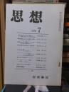 思想　　１９７０年７月号