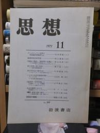 思想　　１９７１年１１月号