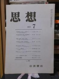 思想　　１９７１年７月号