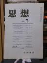 思想　　１９７１年７月号