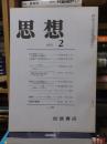思想　　１９７１年２月号
