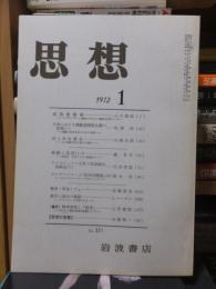 思想　　１９７２年１月号