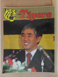 月刊タイガース　　1982年　新年号