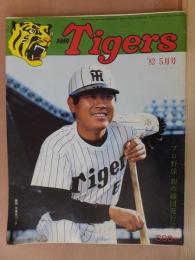 月刊タイガース　　1982年　5月号