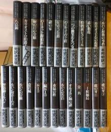 アルセーヌ・ルパン全集 全25巻 ルブラン 偕成社(ルブラン ) / 古本 