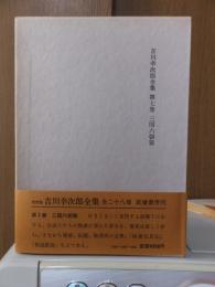 吉川幸次郎全集　　　第７巻　　　　　全27冊の内