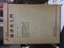 経済史入門　第３版　　　有斐閣双書