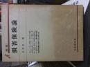 損害保険論　第２版　　　有斐閣双書
