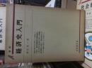 経済史入門　新版　　　有斐閣双書
