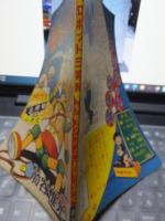 ロボット三等兵　少年クラブ　２月号付録