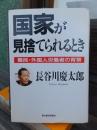 国家が見捨てられるとき: 難民・外国人労働者の背景