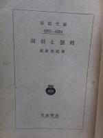 項羽と劉邦　　　　　　岩波文庫