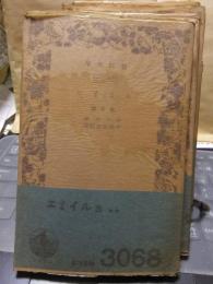 エミイル　　第五篇